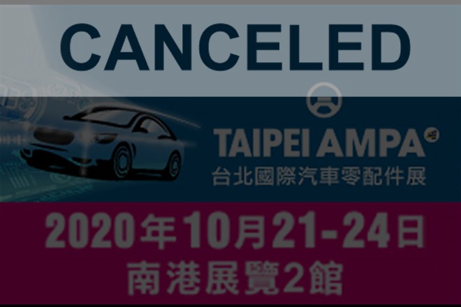 台北AMPA展2020 - 取消通知